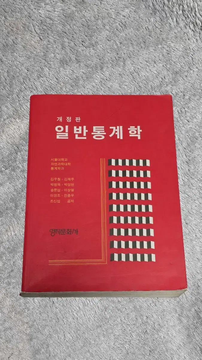 일반통계학 김우철 고시 전공 서적