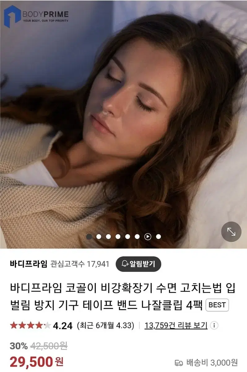 바디프라임 클립에어 비강확장기 코골이 완화