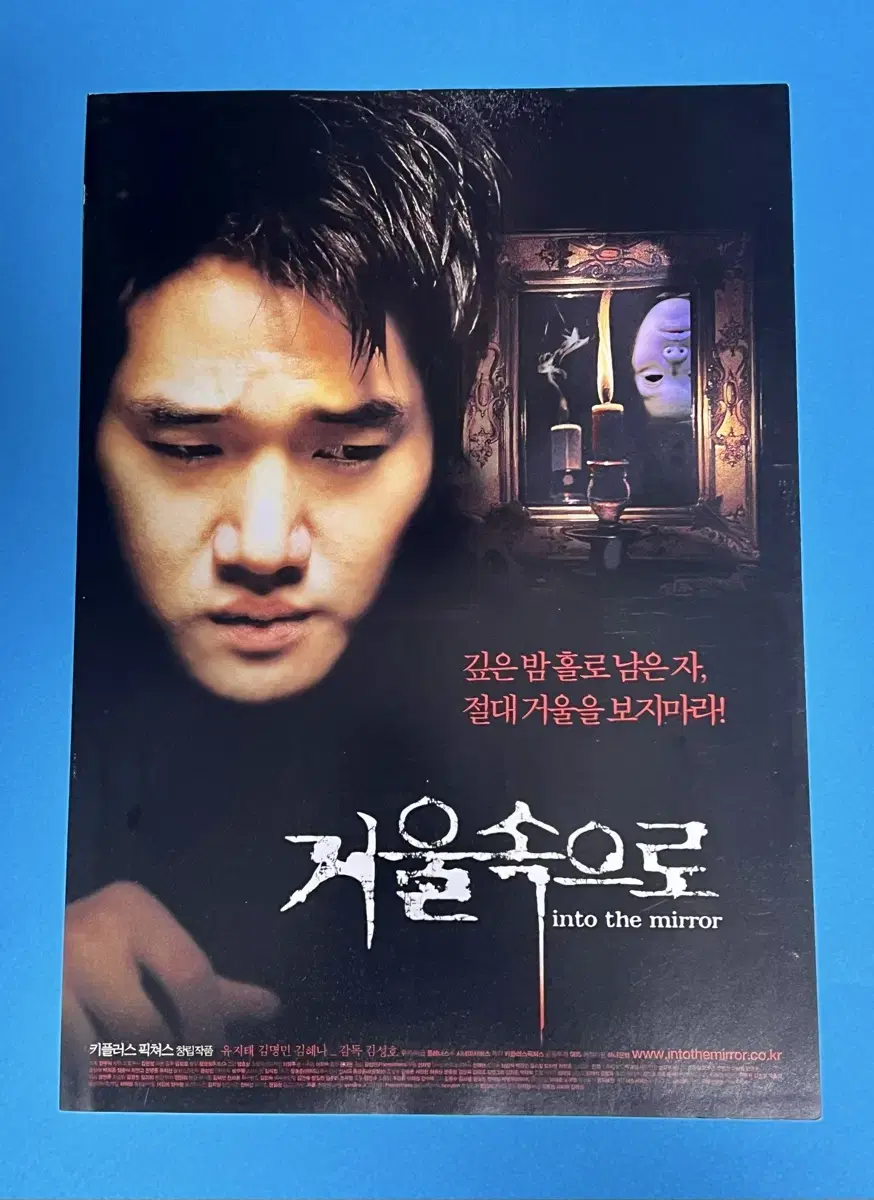 [영화팜플렛] 거울속으로 A4 1장 전단지(2003)