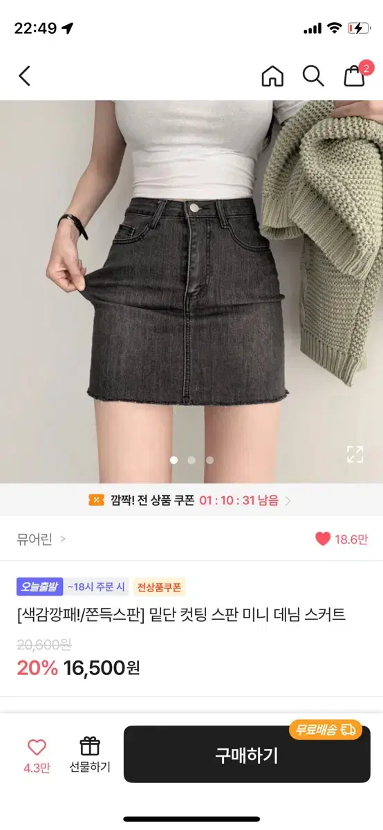 에이블리 미니스커트 팔아요