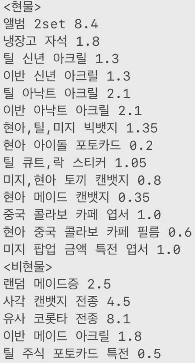 급전)에이스테 에일리언 스테이지 공식 굿즈 일괄 원가 양도