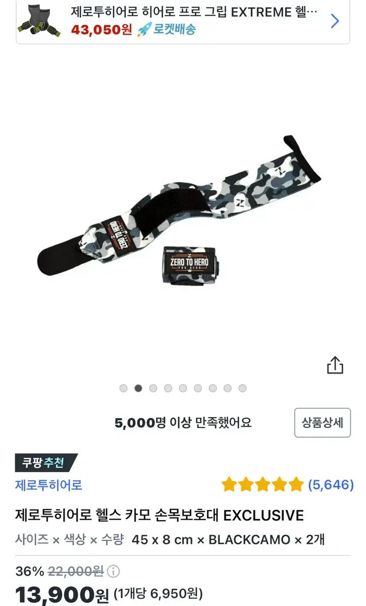 제로투히어로 헬스 카모 손목보호대