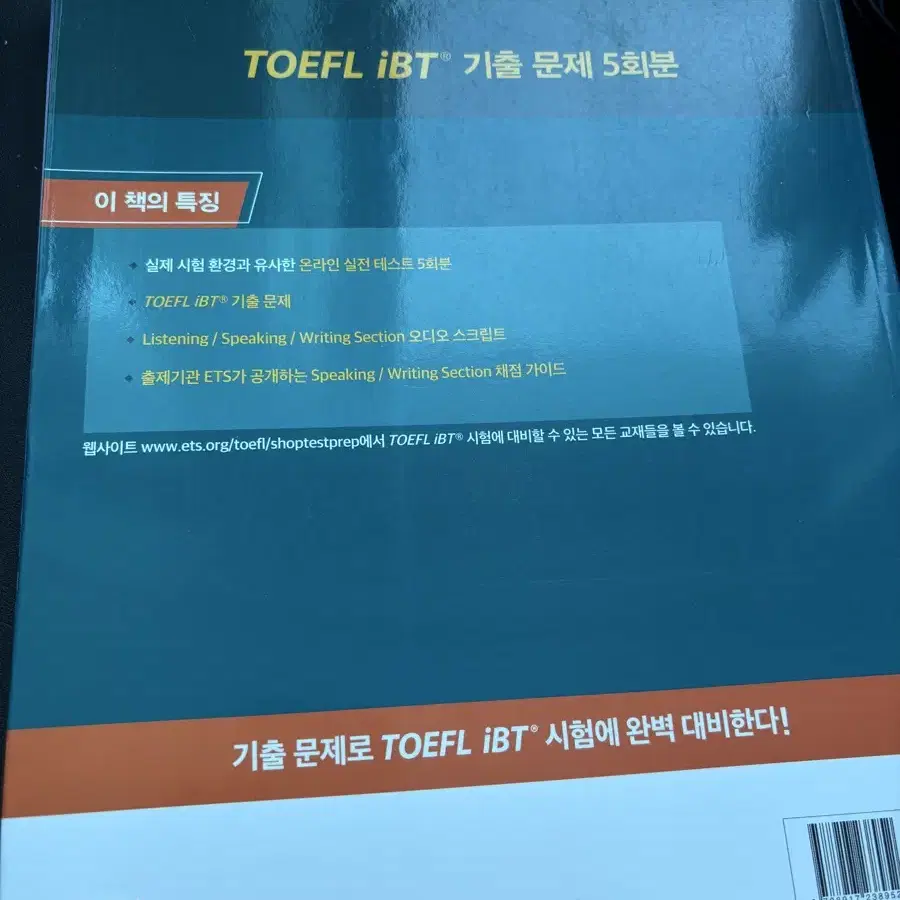 Toefl its test 토플 문제집