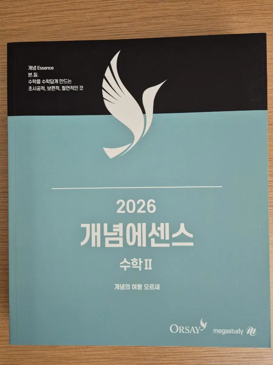 오르새T 2026 개념에센스 수2