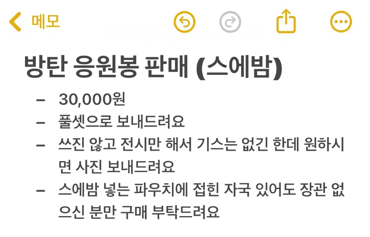 방탄 응원봉 아미밤 스에밤 판매