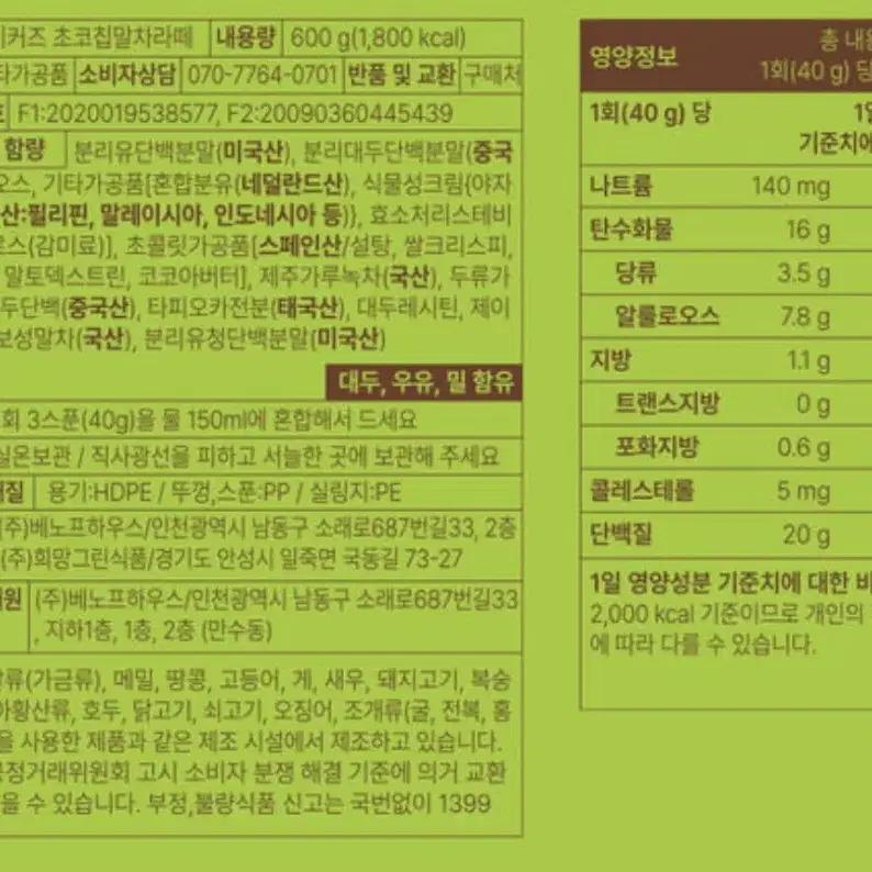 베노프 단백질 쉐이크(녹차초콜릿라떼맛)