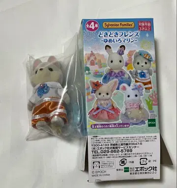 실바니아 숲속의 집 DX 복권 도키도키 프렌즈 유메아이로 마린