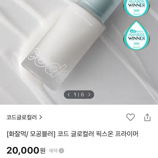 코드 글로컬러 픽스온 프라이머