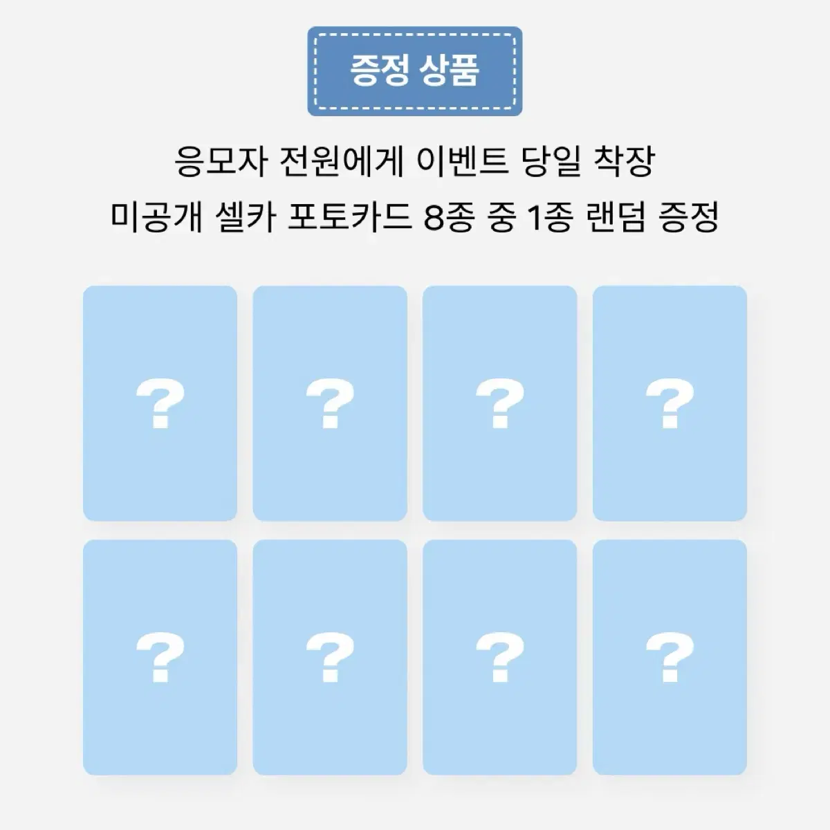 무산가능성X 하츠투하츠 에스엠스토어 슴스 미공포 분철