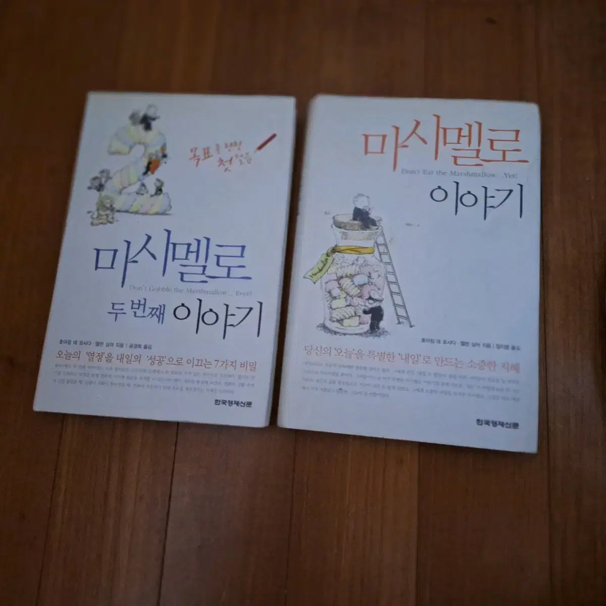 # 마시멜로 이야기 1, 2(2권 12,000원)