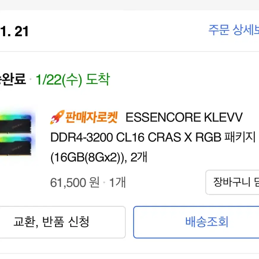 클레브 RGB 램 DDR4 (8gb x 4개) 32gb 판매합니다