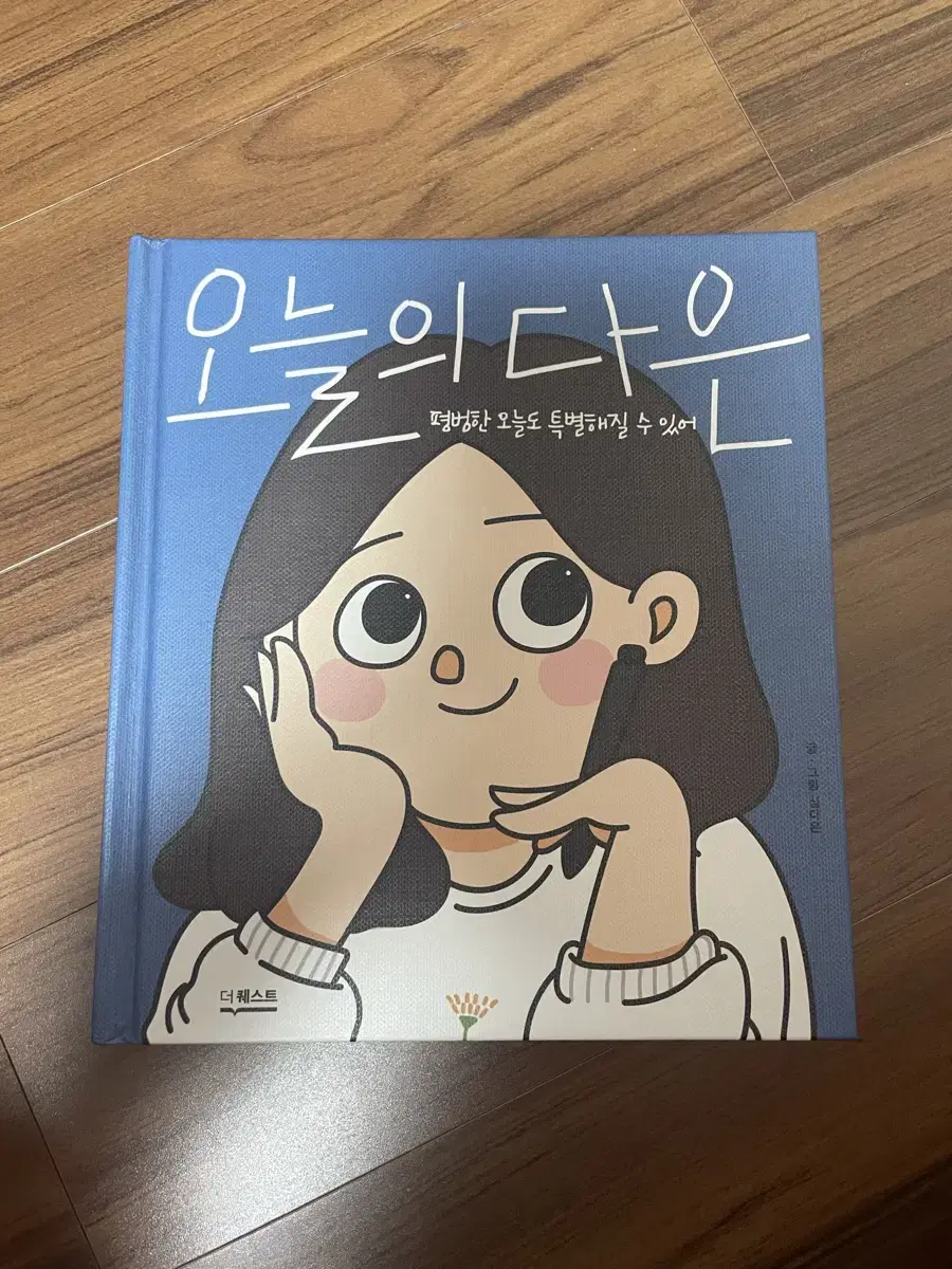 오늘의 다은 책