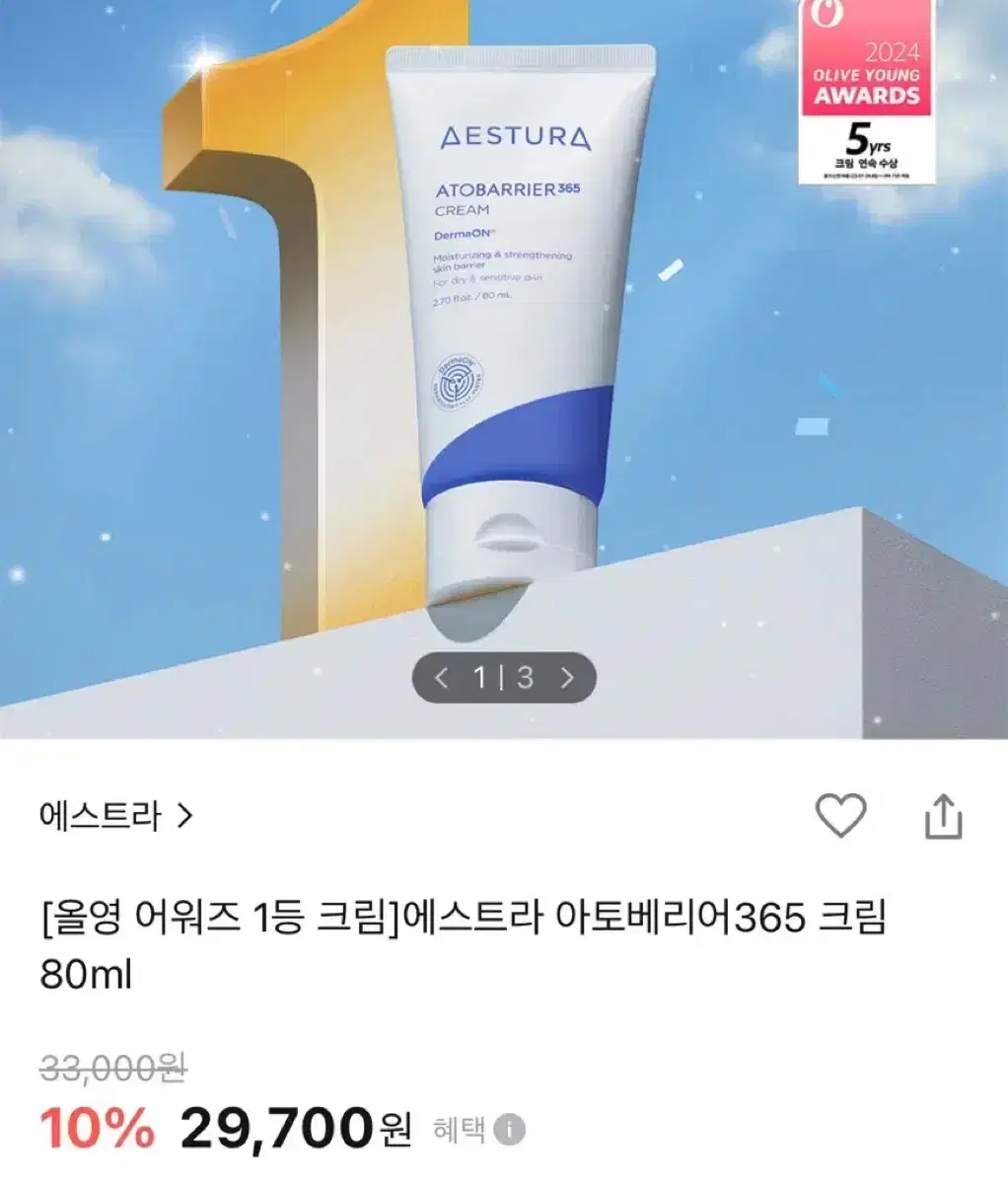 새상품)에스트라 아토베이러 365크림 80ml