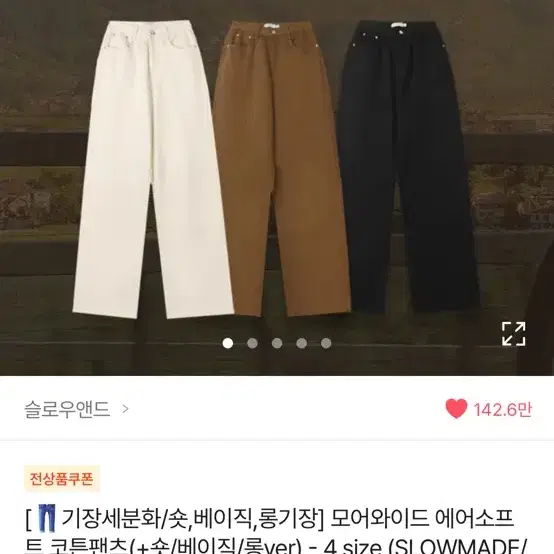 슬로우앤드 모어와이드에어소프트 코튼팬츠 에이블리 교신