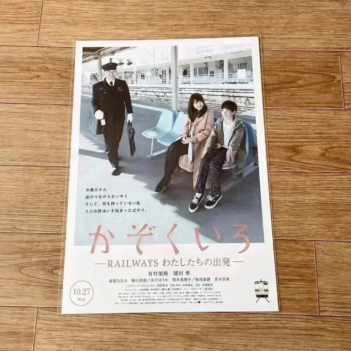 Family Colors CineQ poster A3 Arimura Kasumi Japanese Film Pre-Order Benefits