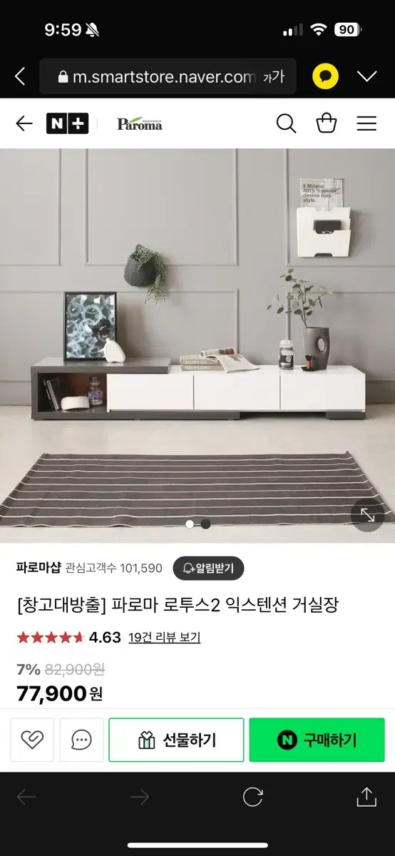 파로마 로투스2 익스텐션 거실장, 티비장 팔아요