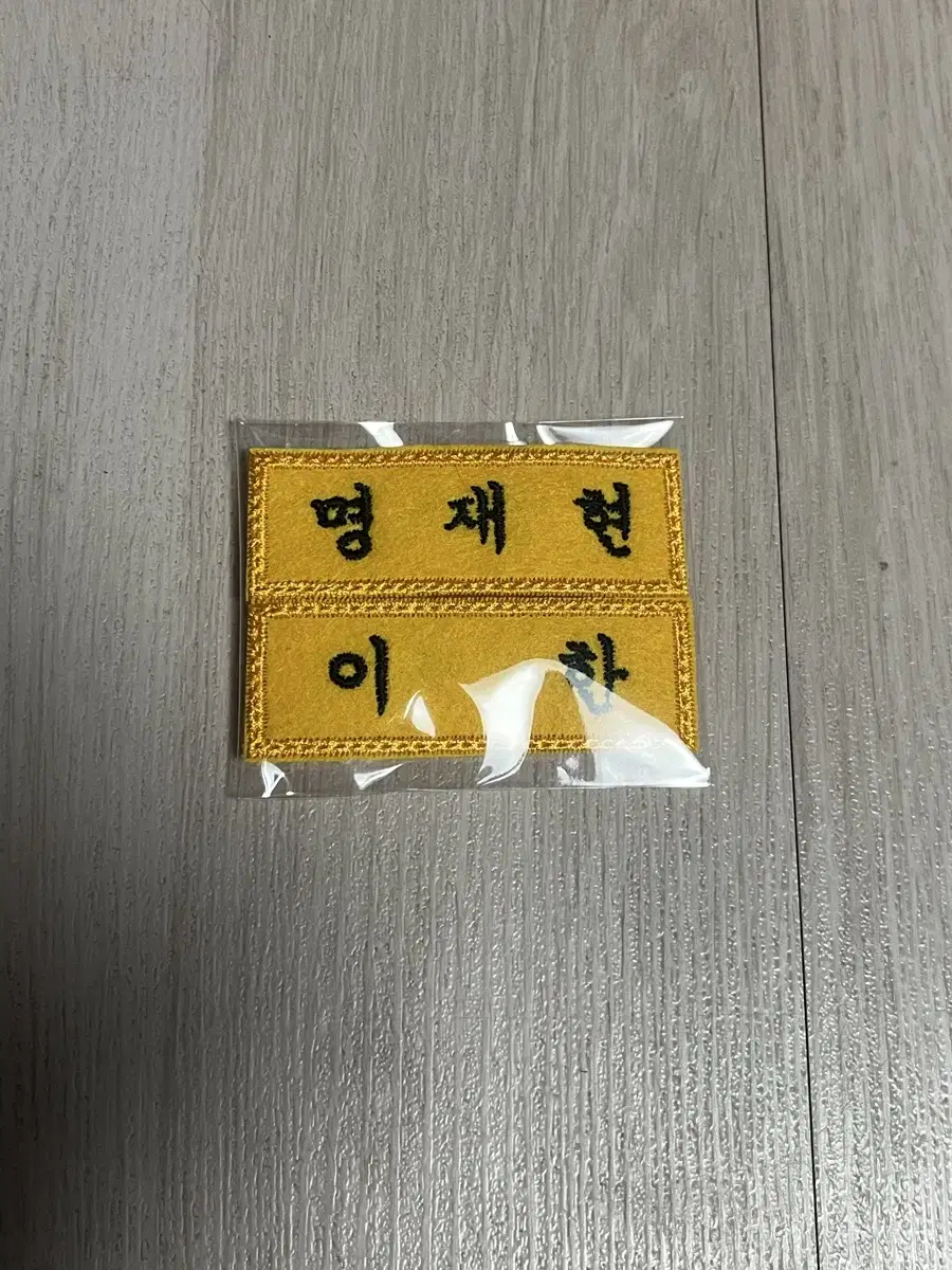 보넥도 명재현 이한 명찰