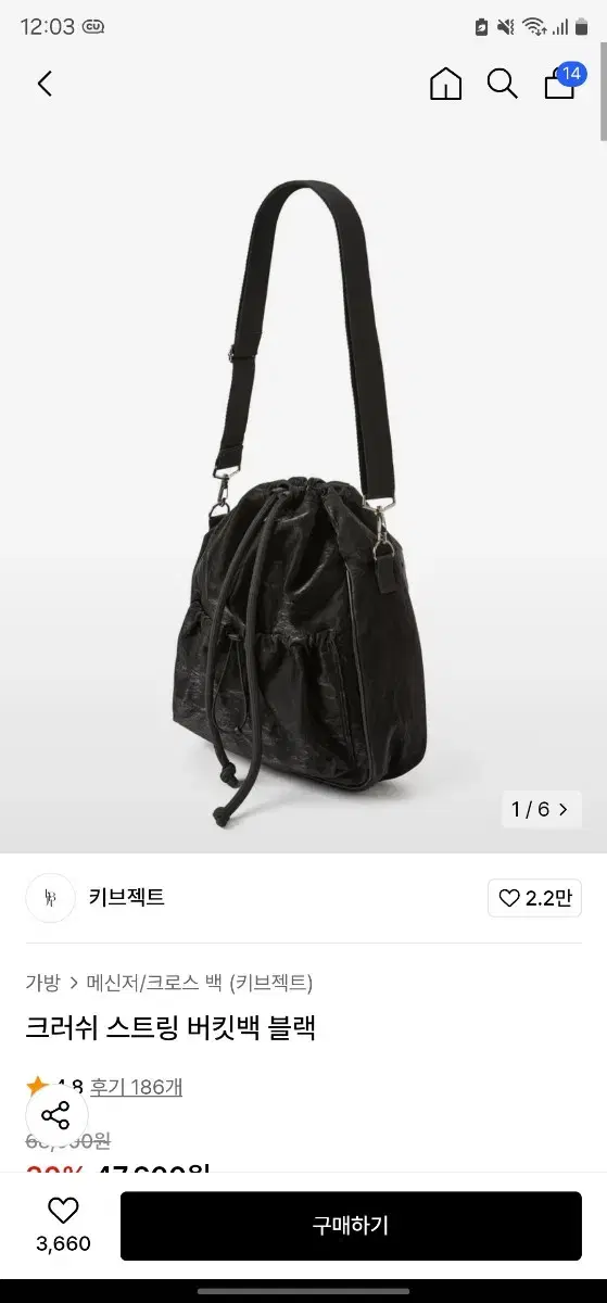 크러쉬 스트링 버킷백 블랙