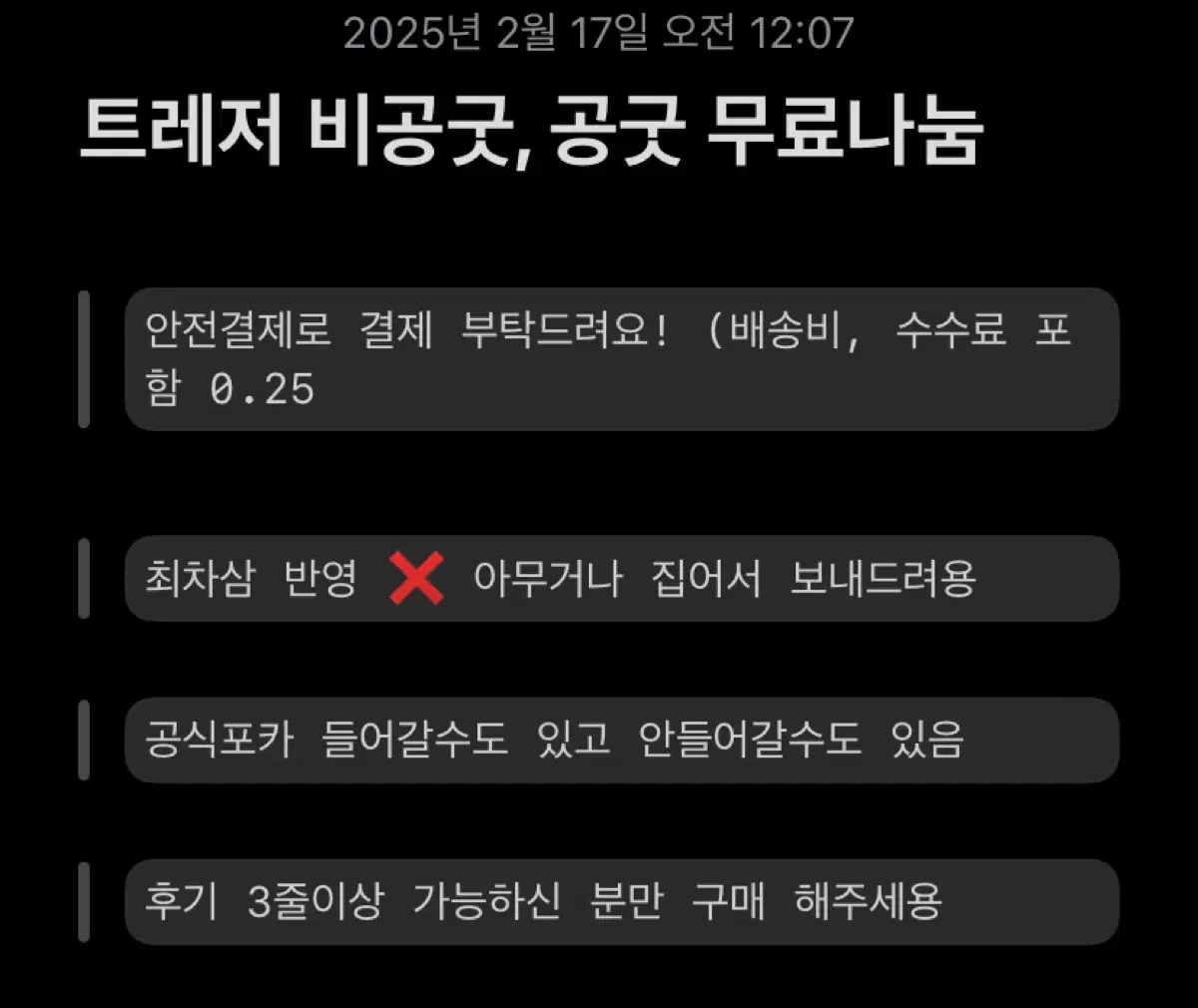 트레저 비공굿, 공굿 무료나눔 무나 나눔