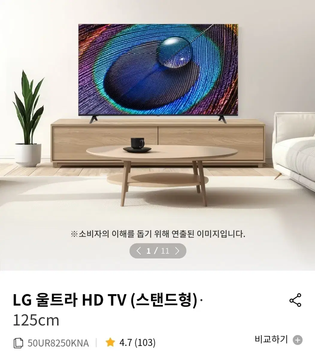 LG 50인치 울트라 HD TV (스탠드형) 125cm (50UR8250