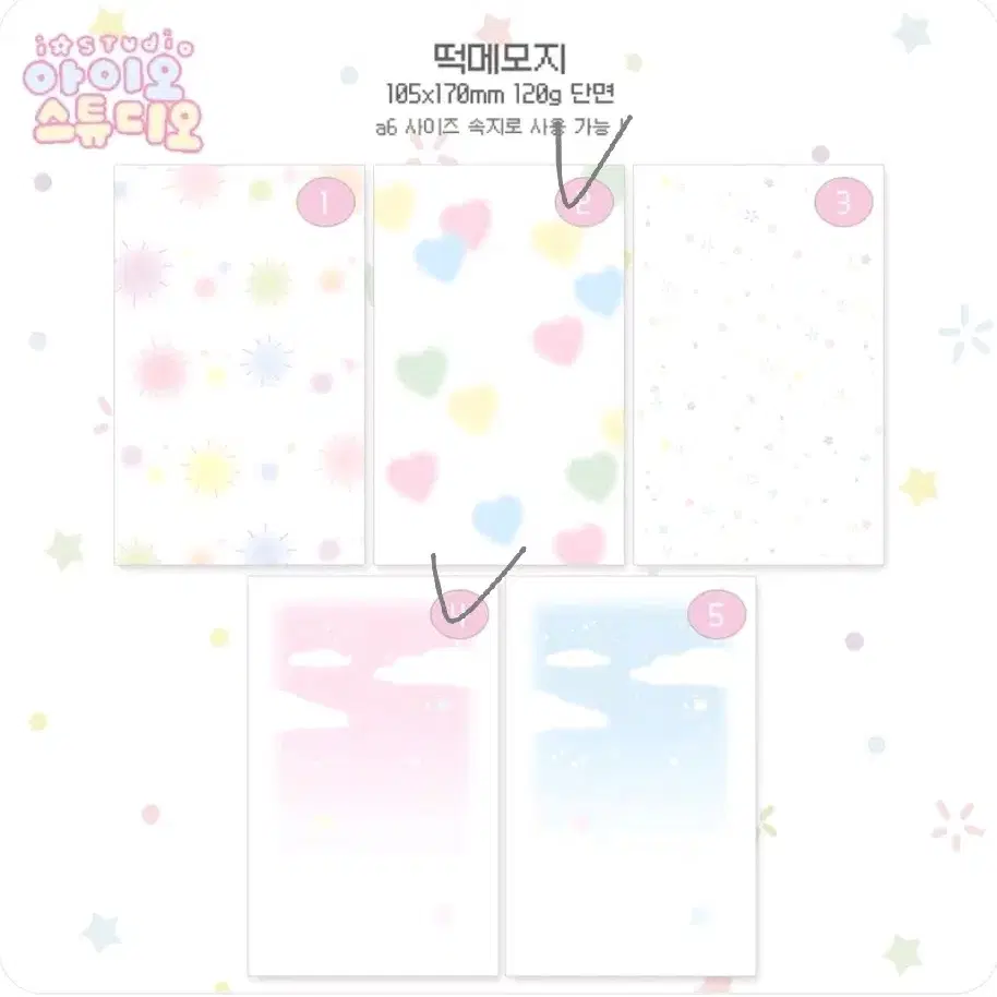 아이오스튜디오 속지 2종띵