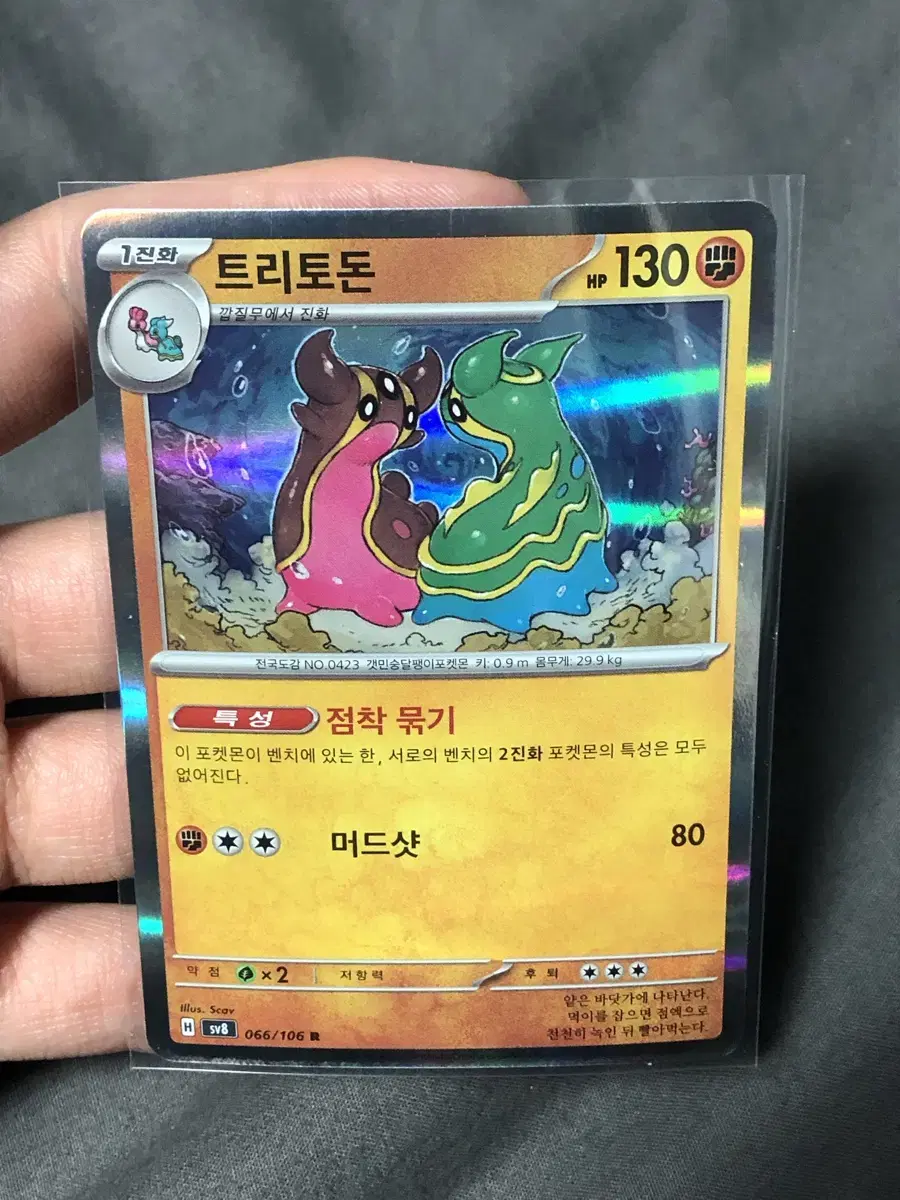 Tritodon 66th Pokemon kard