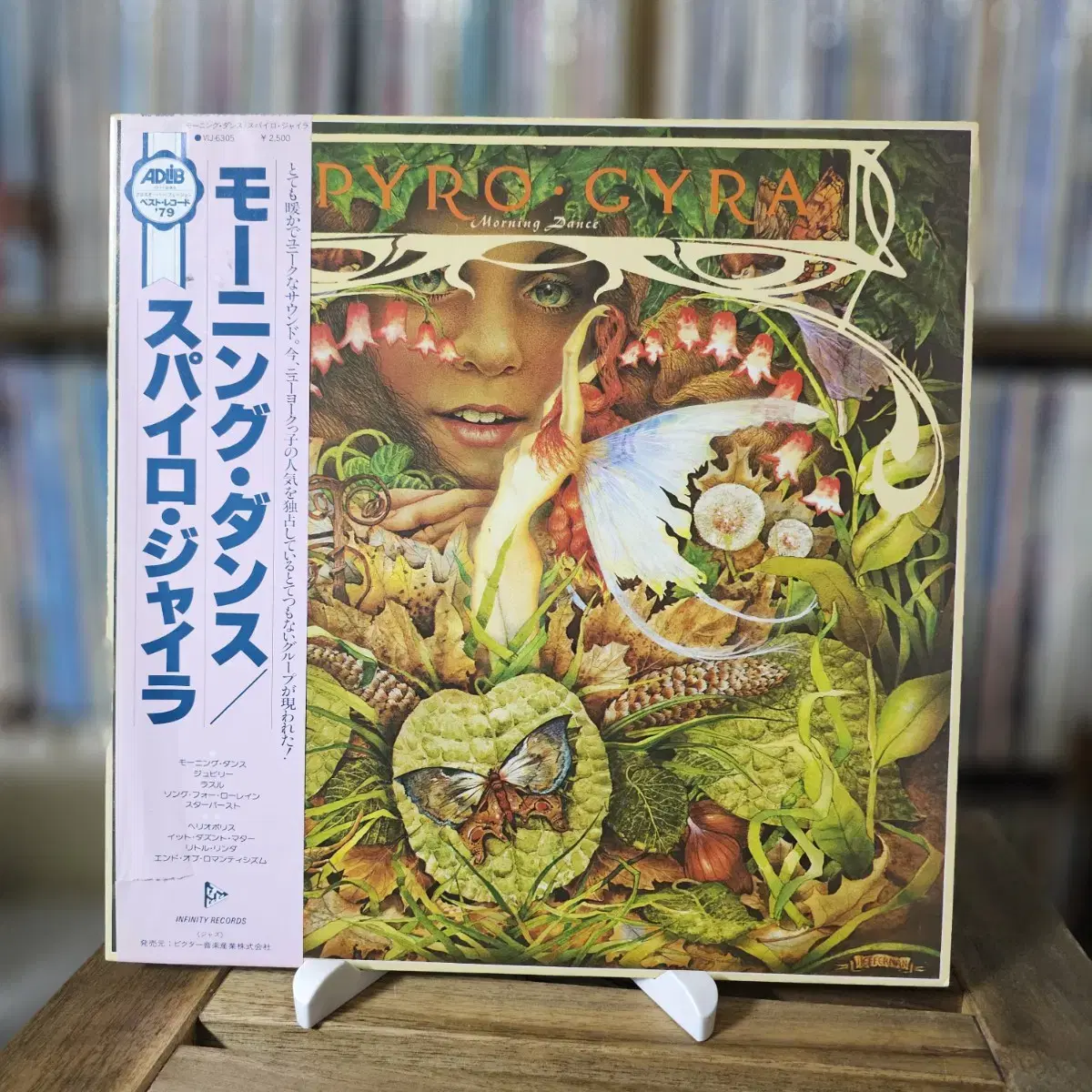 (Jazz) Spyro Gyra - 2집 Morning Dance LP