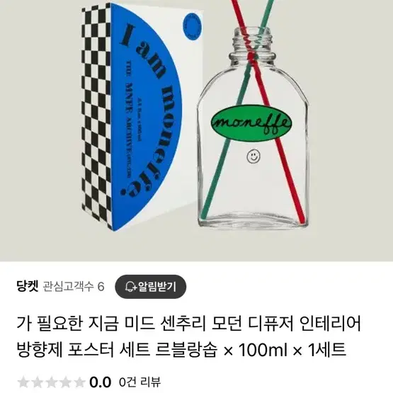 모네프 디퓨저 100ml 미사용 새상품  집들이 선물 추천!!