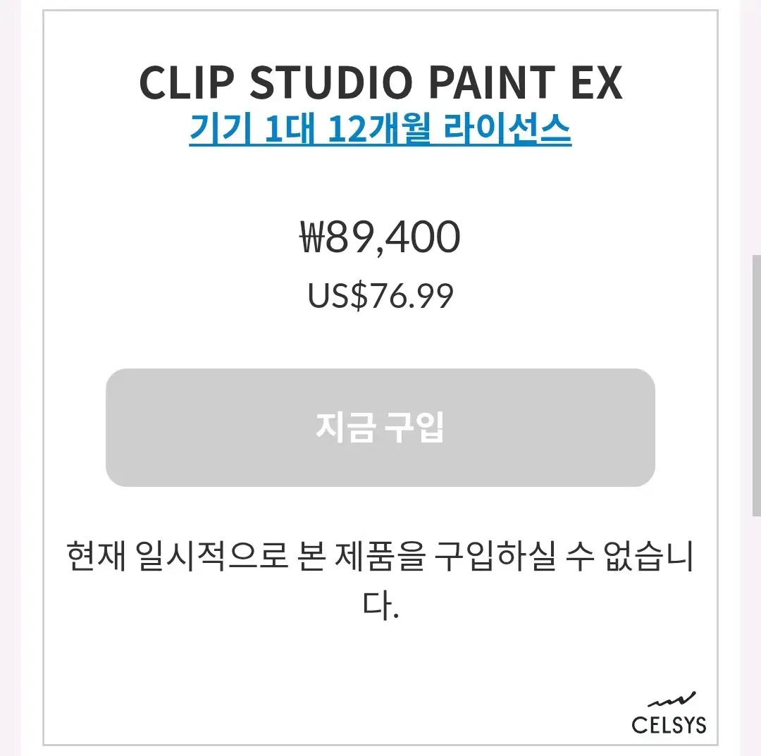 클튜 클립스튜디오 CLIP STUDIO PAINT EX기기 1대 12개월