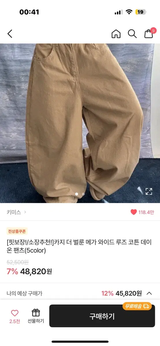 에이블리 키미스 와이드팬츠 베이지