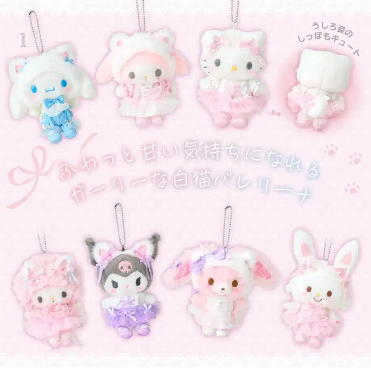 サンリオ マイメロディ 憧れのバレリーナ マスコット ぬいぐるみ  