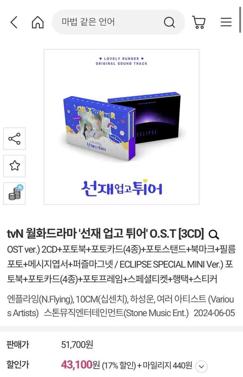 선재 업고 튀어 cd 앨범