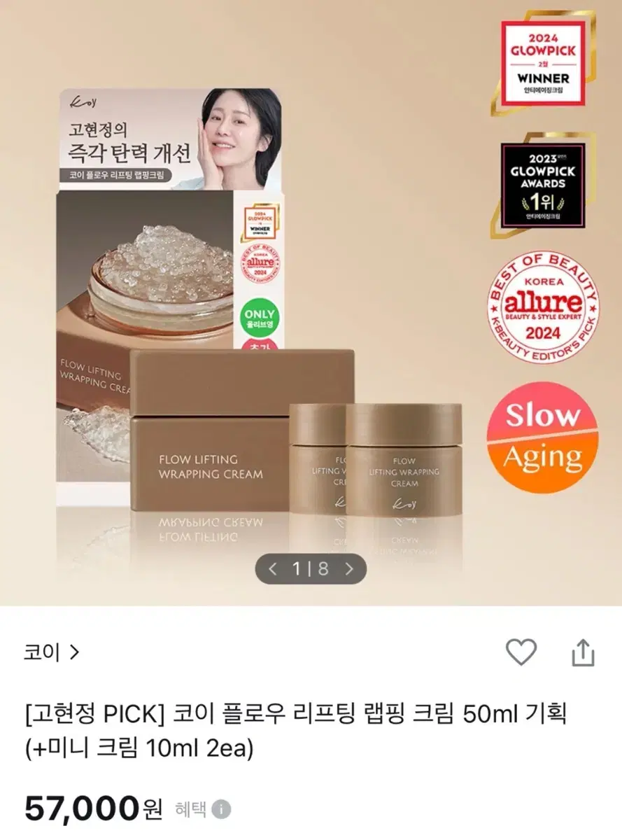 [미개봉] 코이 플로우 리프팅 랩핑 크림 50ml