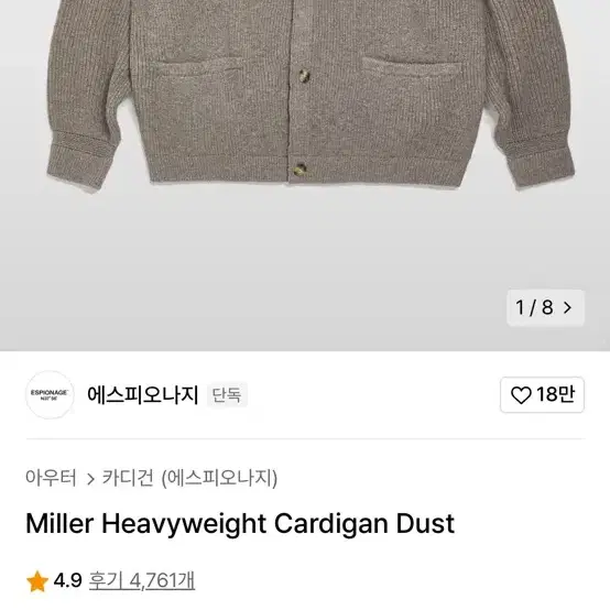 (에스피오나지)Miller Heavyweight Cardigan Dust