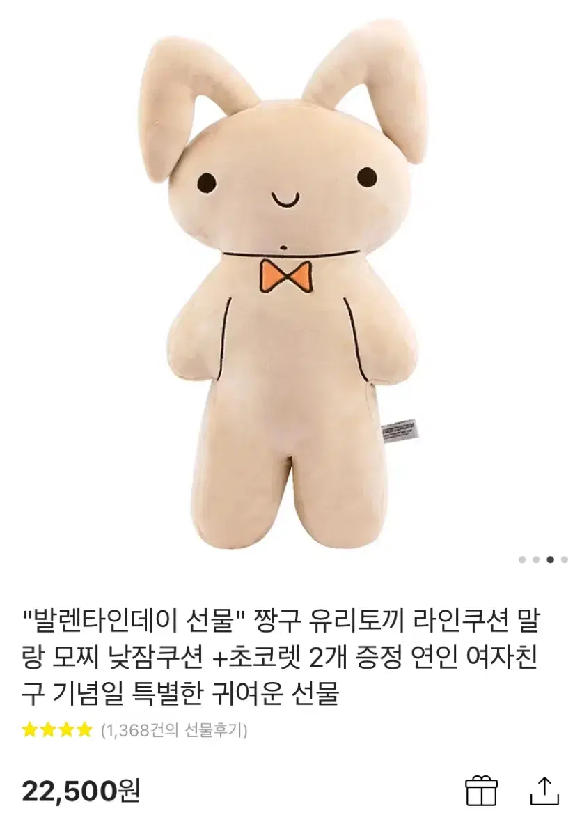 (미개봉) 짱구 유리토끼 라인쿠션 48cm