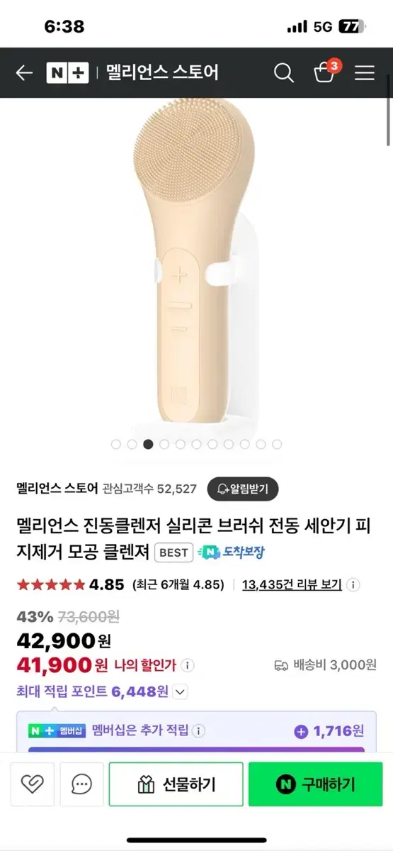 멜리언스 진동클렌저