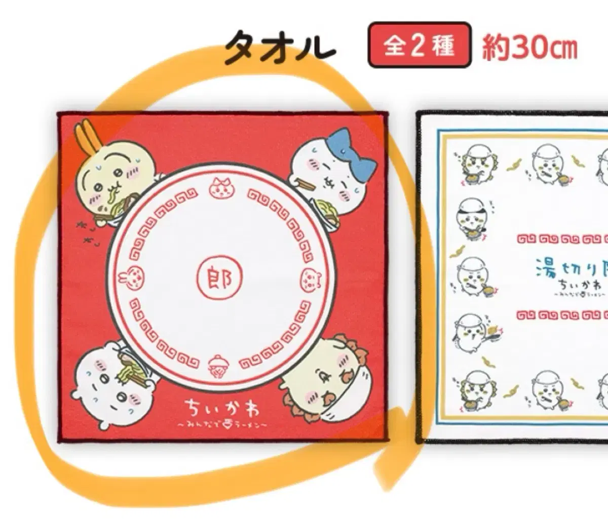 Chiikawa Ramen Kuji F, H bulk