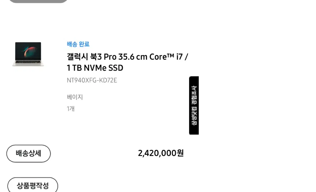 [상태 매우 좋음] 갤럭시 북3 Pro 35.6cm i7 / 1tb