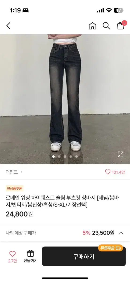 더핑크 부츠컷