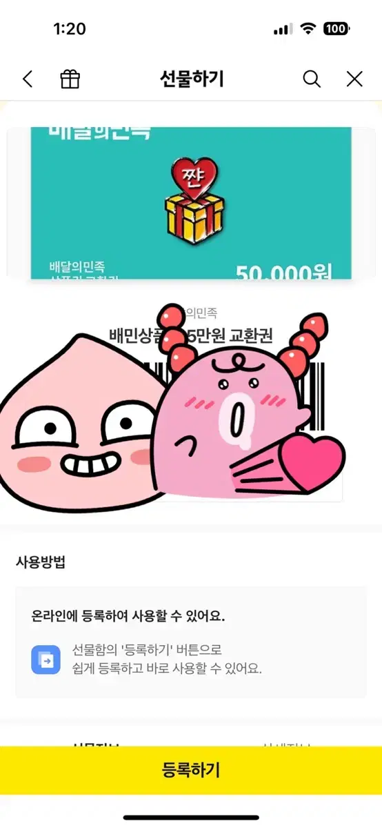 배달의 민족 상품권 50,000원