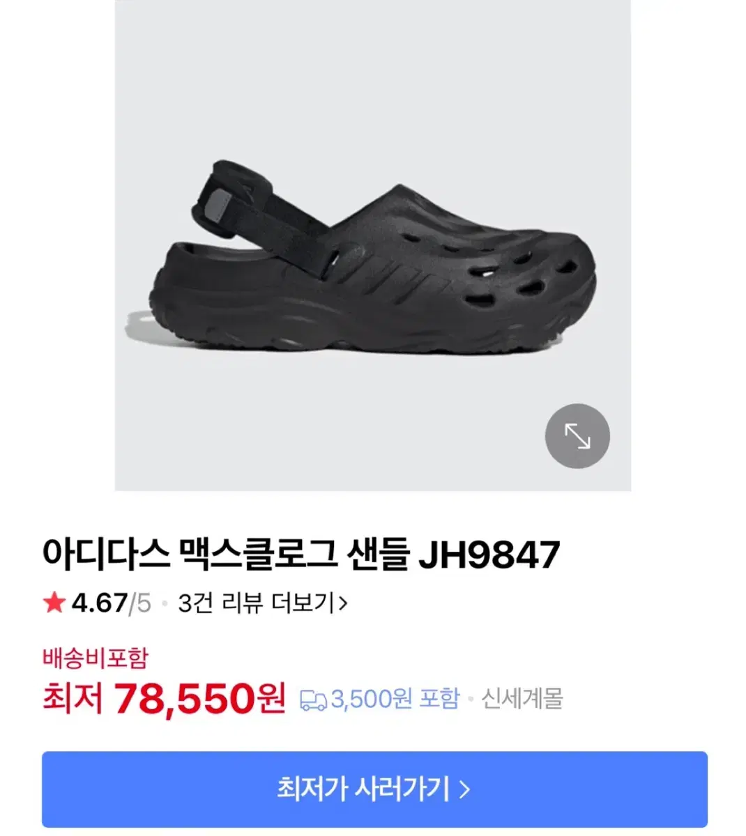 아디다스 맥스 클로그 255 크록스