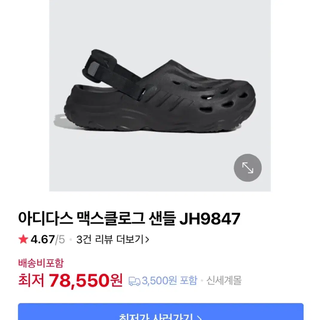 아디다스 맥스 클로그 255 크록스