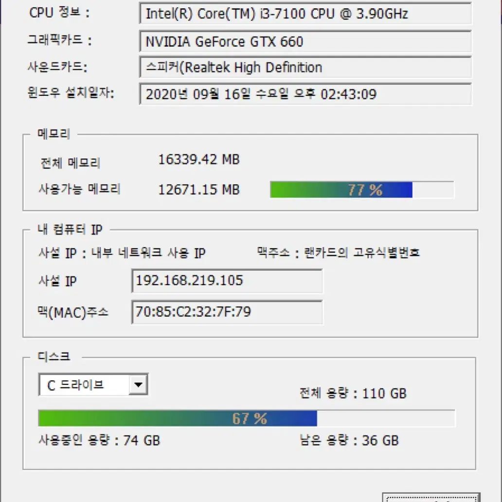 GTX 660 게이밍 및 사무용 PC 팝니다