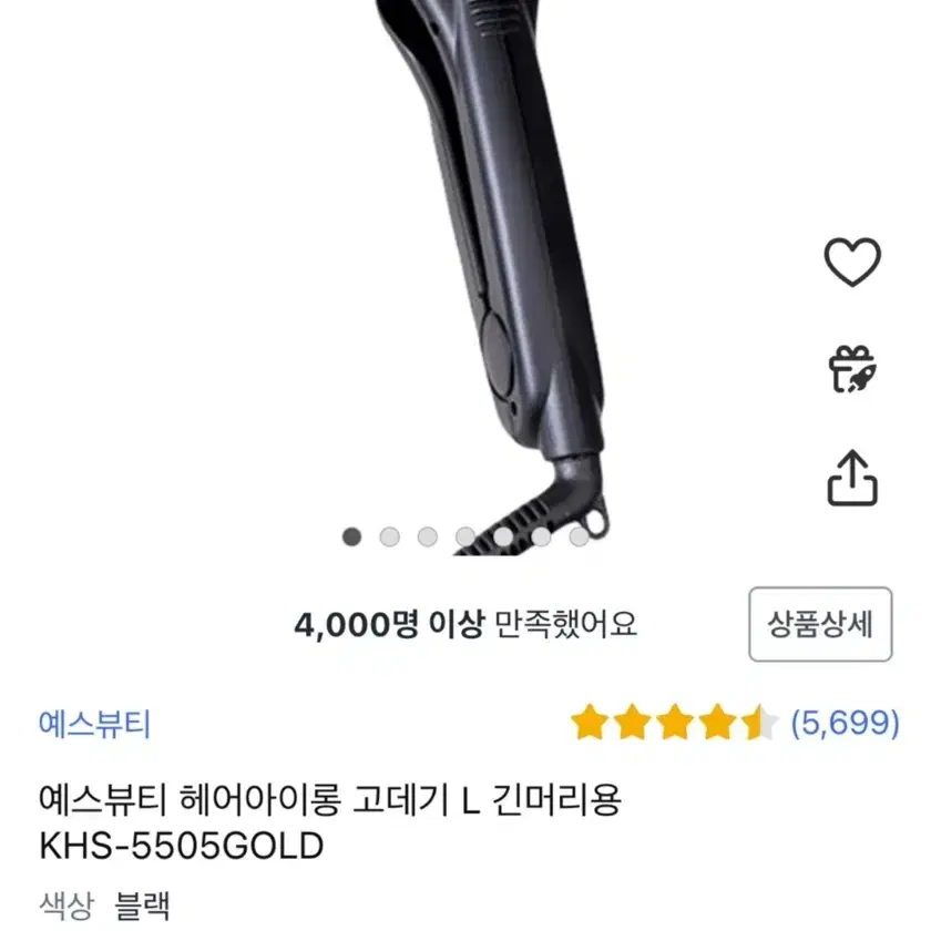 예스뷰티 고데기