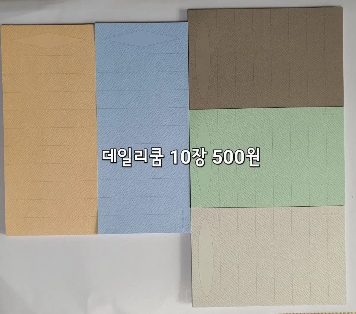 대일리쿰 메모지 10장 500원