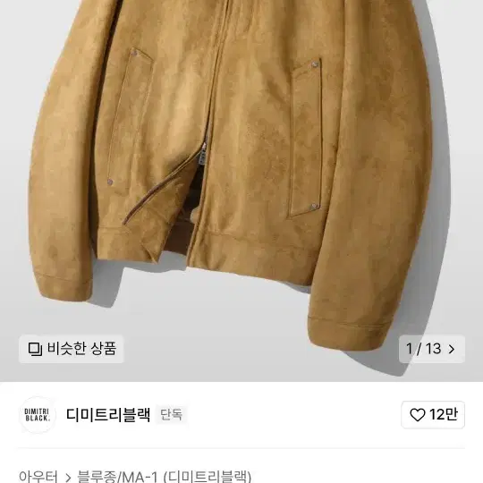 스웨이드 자켓