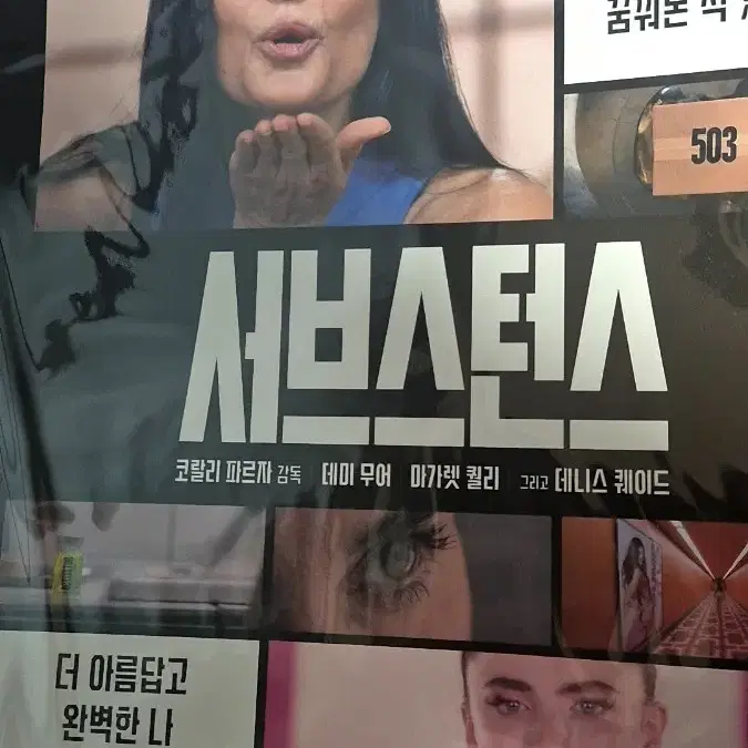 [안전포장] 서브스턴스 포스터