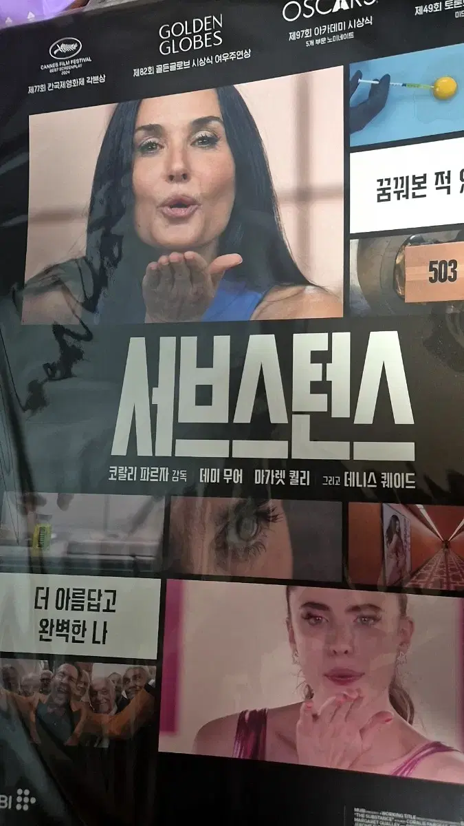 [안전포장] 서브스턴스 포스터