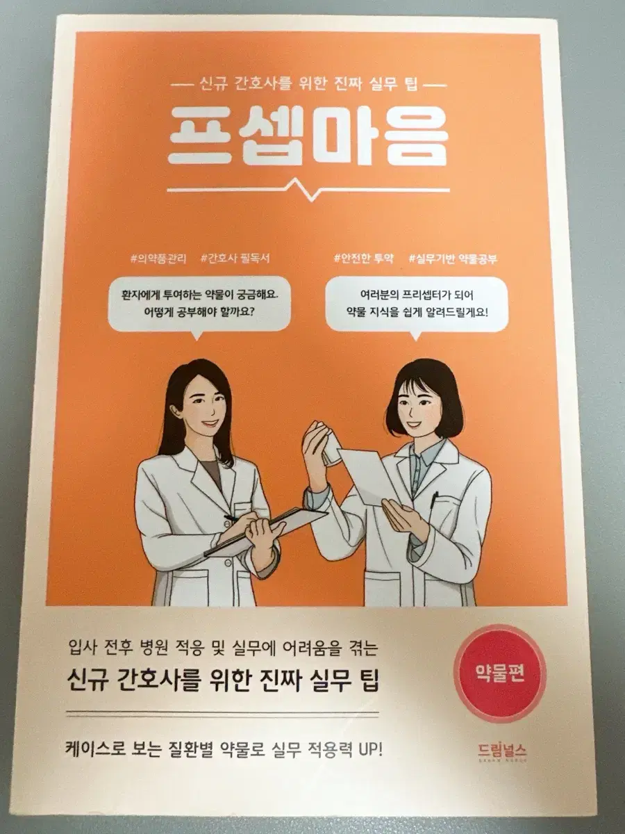 프셉마음 약물편