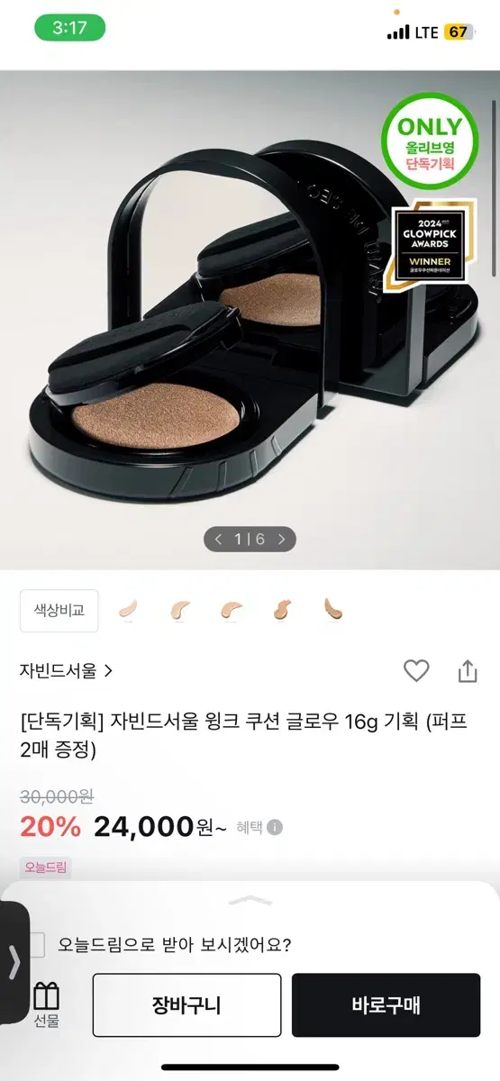 (무배)자빈드서울 글로우쿠션 23호